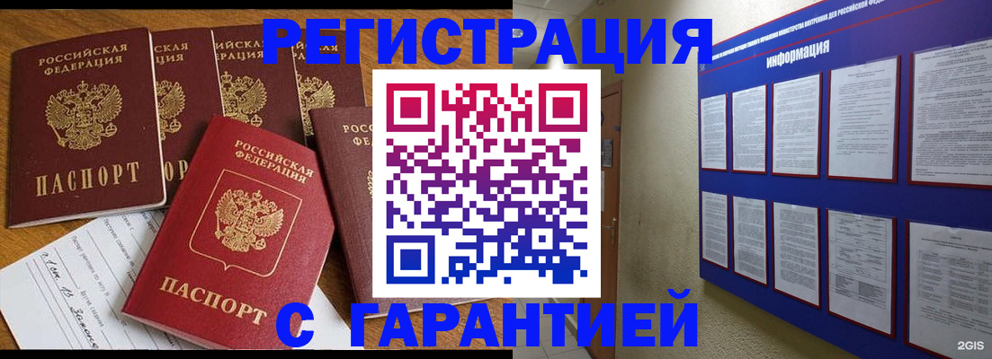 прописка для кредита в Корсакове